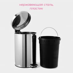 Ведро с педалью Доляна, 12 л, нержавеющая сталь