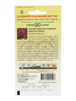 Семена гвоздика «Фиолетовая», 0.1 г