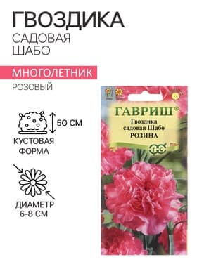 Семена цветов Гвоздика садовая «Шабо Розина», 0.05 г, двулетник, «Гавриш»