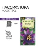 Семена Пассифлора "Маэстро", ц/п,  5 шт.