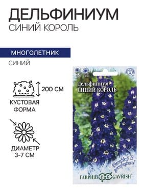 Семена цветов Дельфиниум «Синий Король», 0.05 г, многолетник, «Гавриш»
