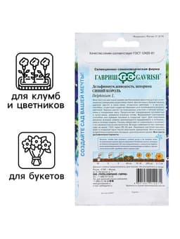 Семена цветов Дельфиниум «Синий Король», 0.05 г, многолетник, «Гавриш»