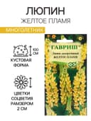 Семена цветов Люпин декоративный «Жёлтое пламя», 0.5 г, «Гавриш»