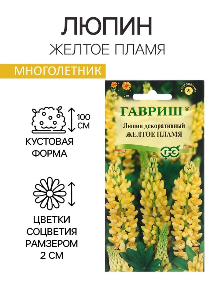 Семена цветов Люпин декоративный «Жёлтое пламя», 0.5 г, «Гавриш»