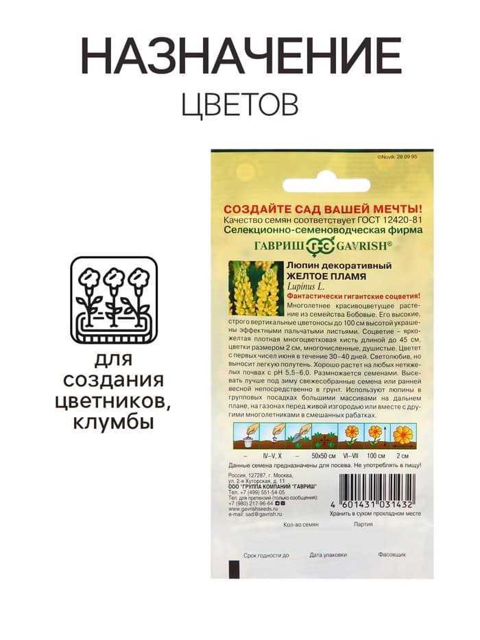 Семена цветов Люпин декоративный «Жёлтое пламя», 0.5 г, «Гавриш»