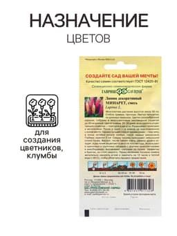 Семена Люпин «Минарет», 0.5 г, «Гавриш»