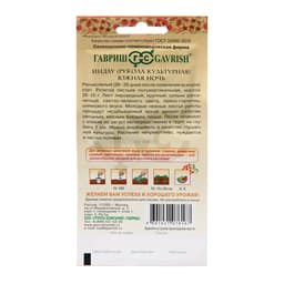 Семена Индау «Южная ночь», 1 г, «Гавриш»