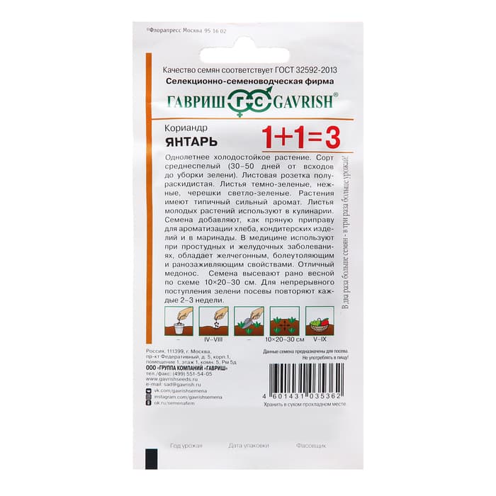 Семена Кориандр «Янтарь», 5.0 г, «Гавриш»