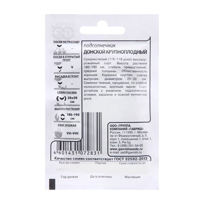 Семена крупноплодный Подсолнечник «Донской», белый пакет, 5 г