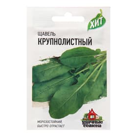 Семена Щавель «Крупнолистный», ХИТ х3, 0.5 г