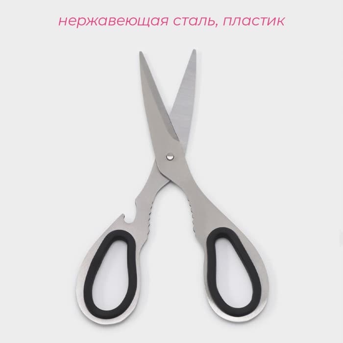Ножницы кухонные Доляна Classic, 18 см