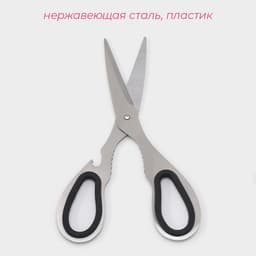 Ножницы кухонные Доляна Classic, 18 см