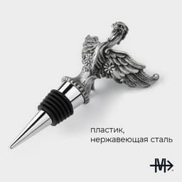 Пробка для бутылки Magistro «Парящий дракон», 12.5 см, серебристая