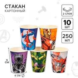 Стакан бумажный одноразовый «С Днем Рождения!», 250 мл, 10 штук, Мстители