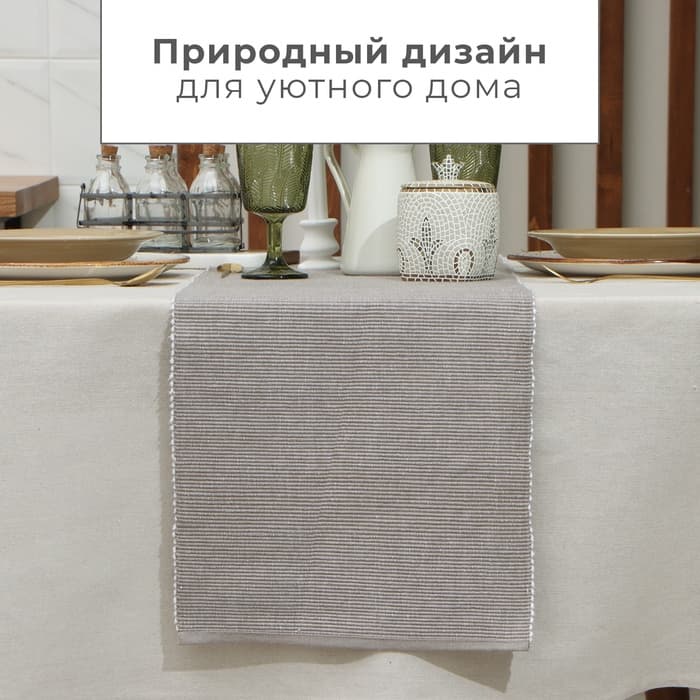 Дорожка на стол «Этель», коричневая, 33×230 см, 100% хлопок