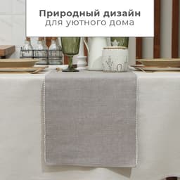 Дорожка на стол «Этель», коричневая, 33×230 см, 100% хлопок