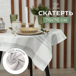 Скатерть «Этель. Полосы»,76×76 см, 100% хлопок