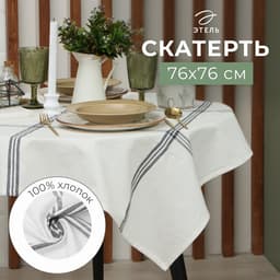 Скатерть «Этель. Полосы» (вид 2) 76×76 см, 100% хлопок