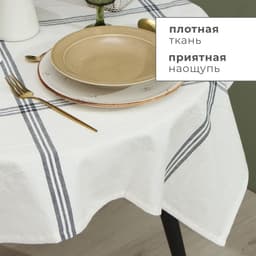 Скатерть «Этель. Полосы» (вид 2) 76×76 см, 100% хлопок