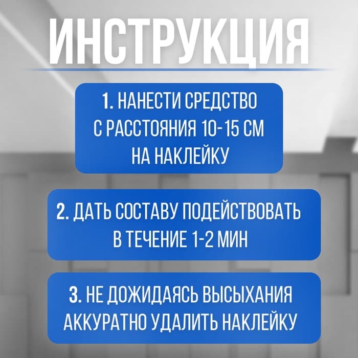 Антискотч аэрозоль «Мой выбор», удалитель наклеек, следов клея и скотча, 210 мл