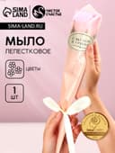 Мыло лепестковое «Весна в сердце», 1 шт., аромат цветочный, Чистое счастье