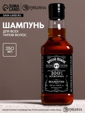 Шампунь для волос виски «Крутой мужик», 250 мл, аромат мужского парфюма, Чистое счастье