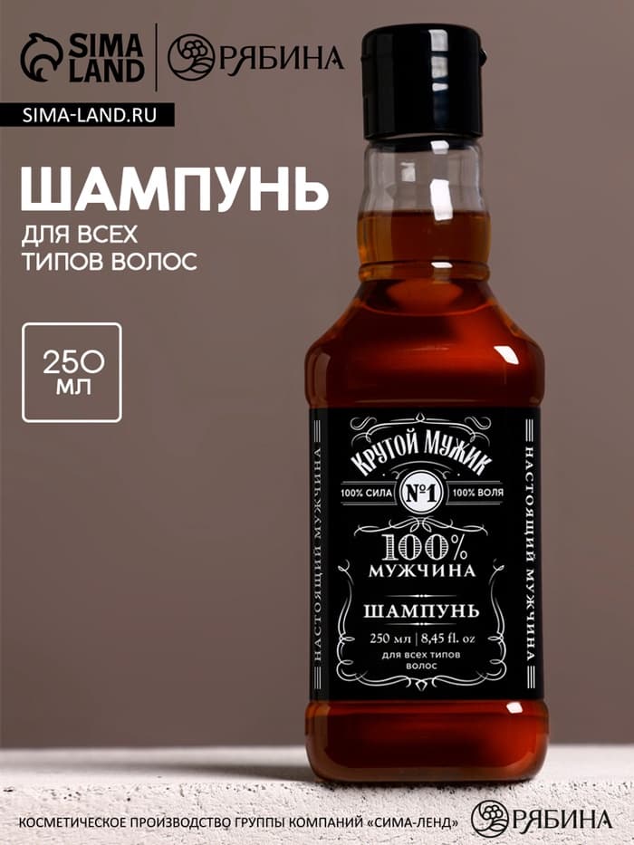 Шампунь для волос виски «Крутой мужик», 250 мл, аромат мужского парфюма, Чистое счастье
