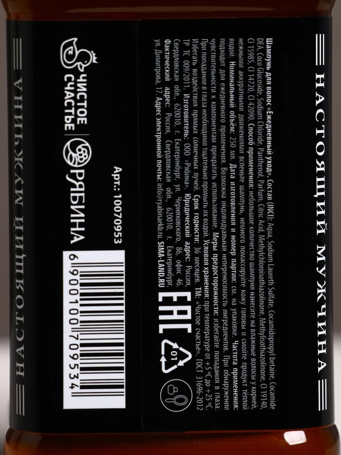 Шампунь для волос виски «Крутой мужик», 250 мл, аромат мужского парфюма, Чистое счастье