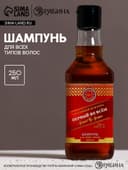 Шампунь для волос виски «Первый во всём», 250 мл, аромат парфюма, Чистое счастье