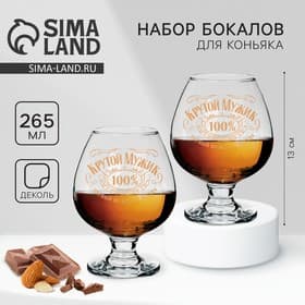 Бокалы для коньяка с надписью «Крутой мужик», 265 мл по 2 шт.