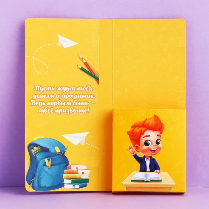 Открытка с местом для шоколадки «Выпускник У тебя всё получится!»