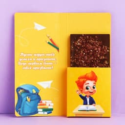 Открытка с местом для шоколадки «Выпускник У тебя всё получится!»