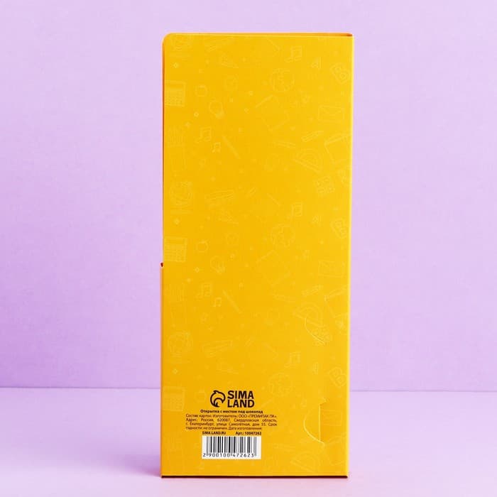 Открытка с местом для шоколадки «Выпускник У тебя всё получится!»