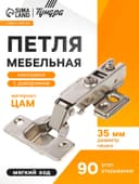 Петля мебельная накладная 90 градусов ТУНДРА, с доводчиком