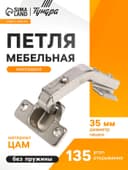 Петля мебельная накладная 135 градусов ТУНДРА, без доводчика