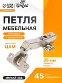 Петля мебельная накладная 45 градусов ТУНДРА, с доводчиком