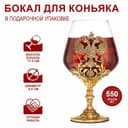 Бокал для коньяка «Герб», 550 мл, подарочная коробка, стекло, золотистый