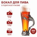 Пивной бокал «Рак», стекло, прозрачный