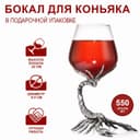 Бокал для коньяка «Скорпион», 550 мл, стекло, серебристый