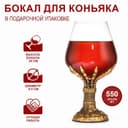 Бокал для коньяка «Рука скелета», 550 мл, стекло, золотистый