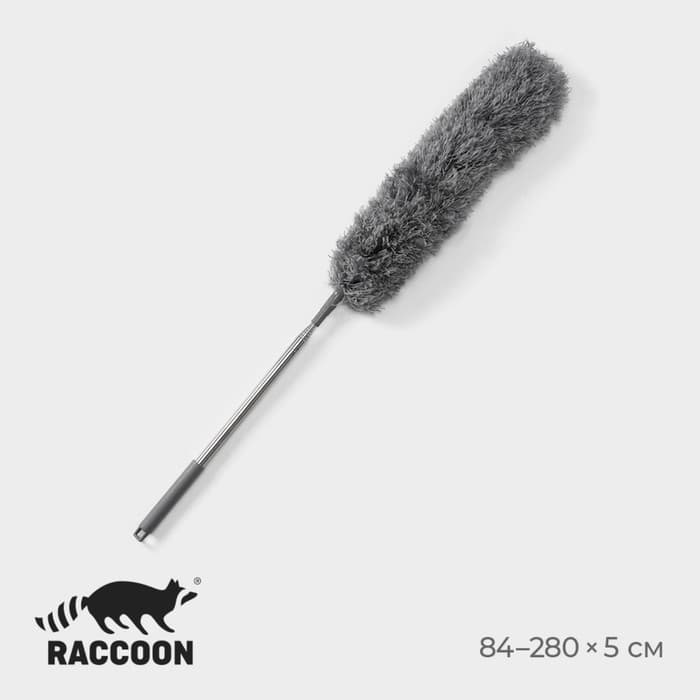 Щётка для удаления пыли телескопическая Raccoon, 84-280 см, 240 г, микрофибра