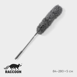 Щётка для удаления пыли телескопическая Raccoon, 84-280 см, 240 г, микрофибра