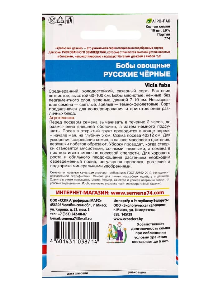 Семена Бобы «Русские черные», 6 шт., «Уральский дачник»