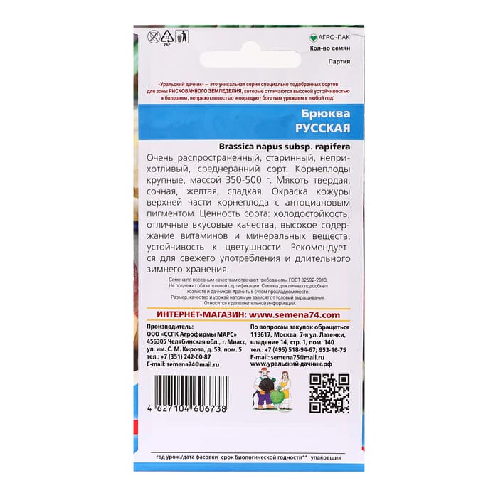 Семена Брюква «Русская Десертная», 0.5 г, «Уральский дачник»