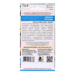 Семена Брюква «Русская Десертная», 0.5 г, «Уральский дачник»