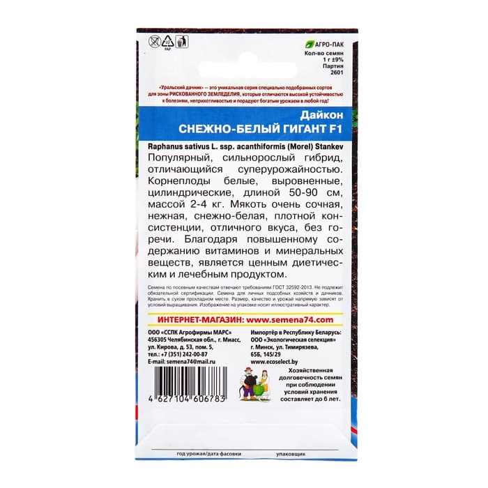 Семена Дайкон «Снежно-Белый Гигант», 1 г, «Уральский дачник»