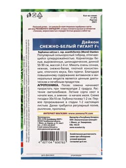 Семена Дайкон «Снежно-Белый Гигант», 1 г, «Уральский дачник»