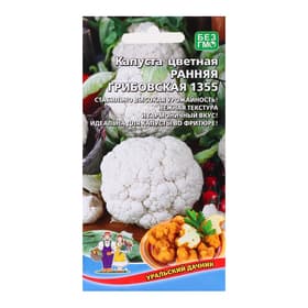 Семена Капуста цветная ранняя «Грибовская 1355», 0.25 г, «Уральский дачник»