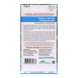 Семена Капуста цветная «Снежный шар», 0.25 г, «Уральский дачник»