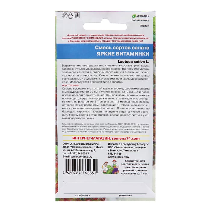 Семена Смесь сортов салата «Яркие витаминки», 0.25 г